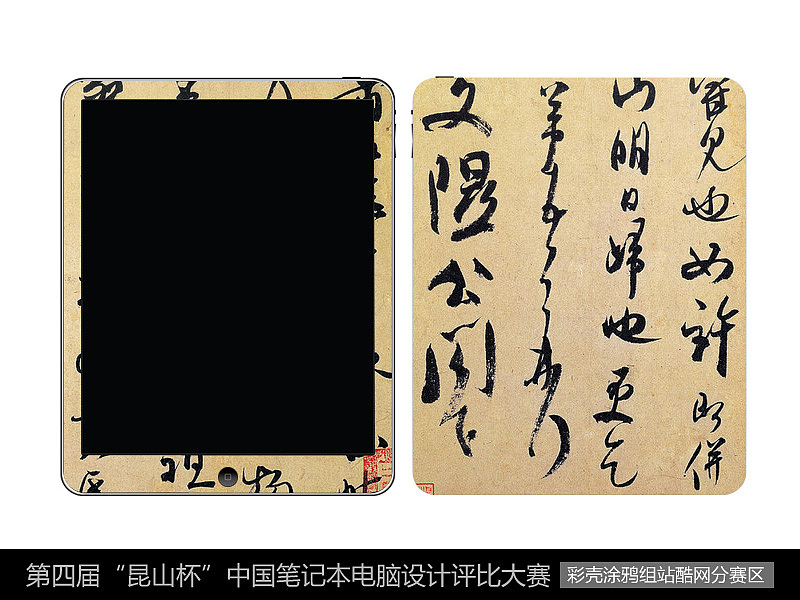 笔记本之传世书法外观设计（图ZNjUzNzgwMA==） - 艺术插画 - 站酷设计师fengduyang原创素材 - 站酷ZCOOL