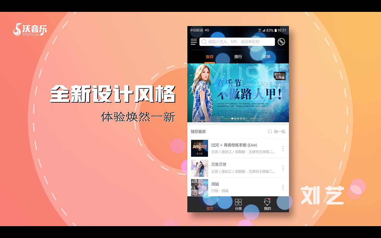 原创MG动画-《沃音乐APP宣传》