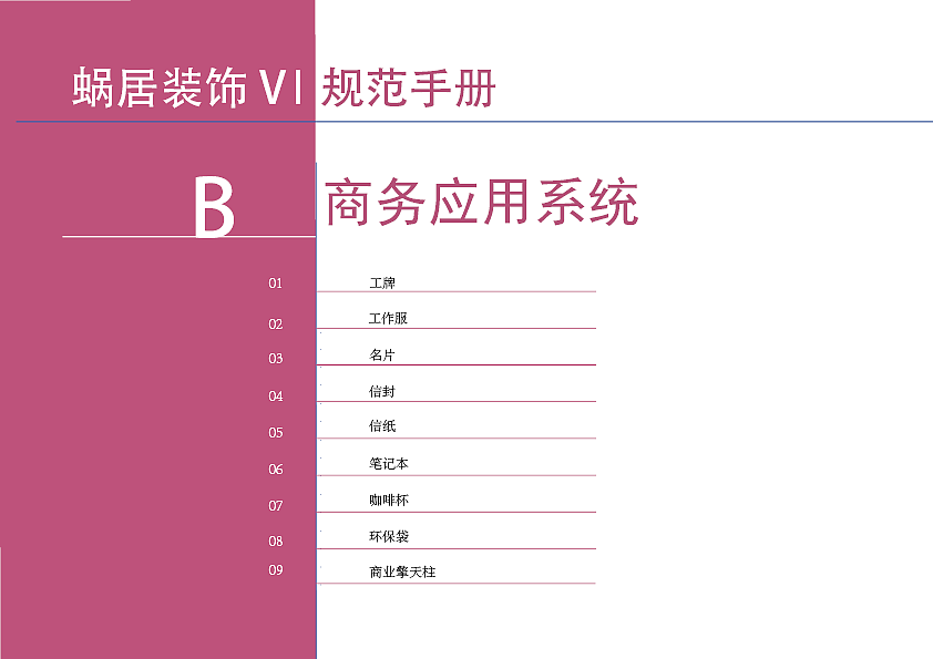 VI视觉识别系统
