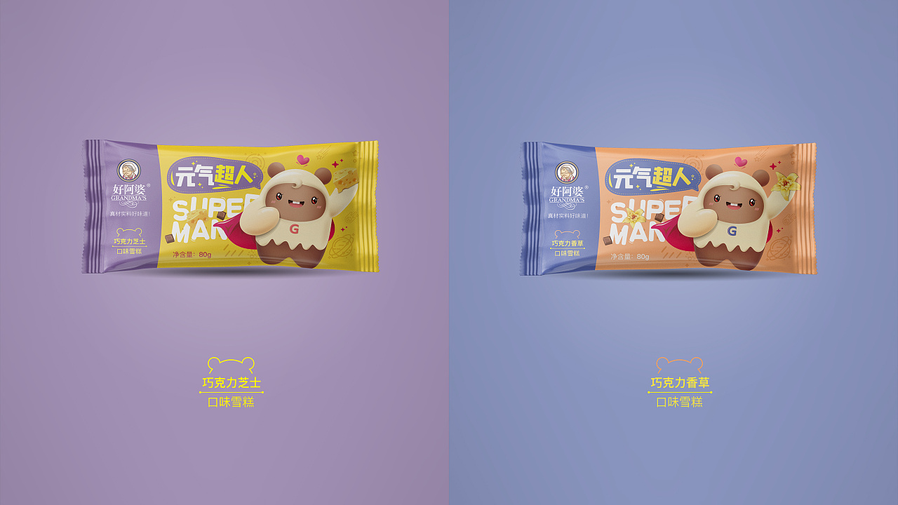 好阿婆雪糕包装设计