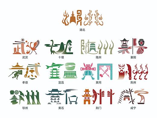 魅之城-湖北13个地级市（含省名）城市字体