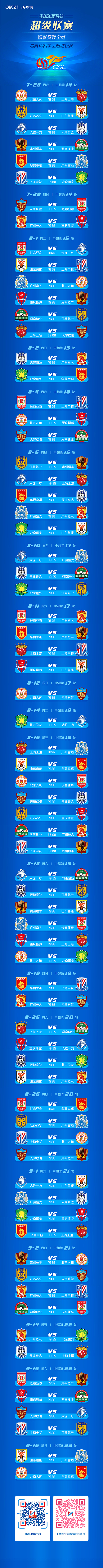 咪咕视频 中超 赛程 h5（图ZMTIyNTg5OTUy） - 移动端网页 - 站酷设计师粉粉格格蓝蓝天原创素材 - 站酷ZCOOL