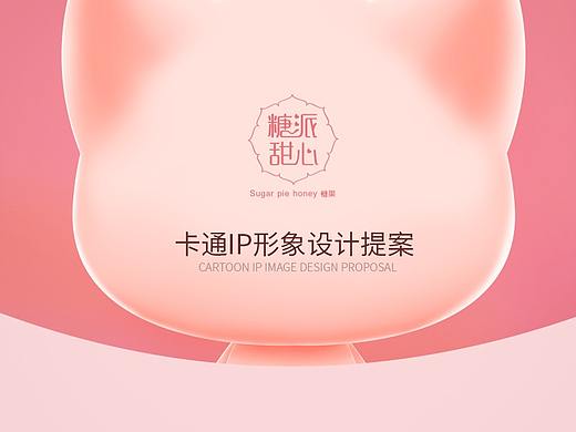 糖果品牌卡通IP形象设计