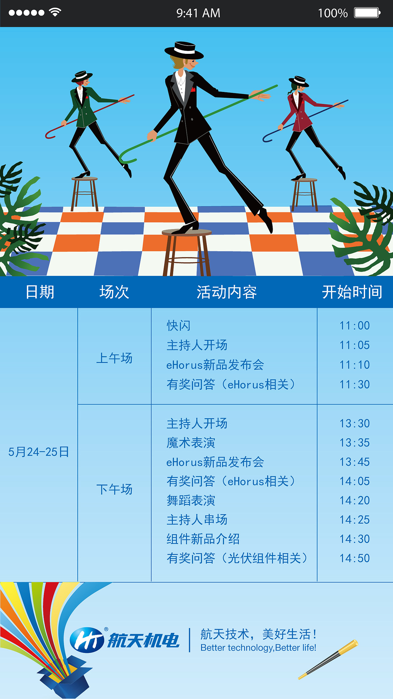 航天机电发布会H5邀请函（图ZNTAwOTQ3NDA=） - 移动端网页 - 站酷设计师郭智翔丶原创素材 - 站酷ZCOOL