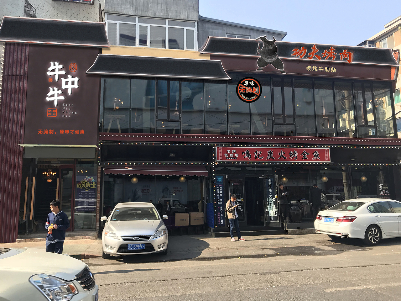 牛中牛烤肉（图ZMTI0NzQ3OTMy） - 品牌 - 站酷设计师梁斌设计原创素材 - 站酷ZCOOL