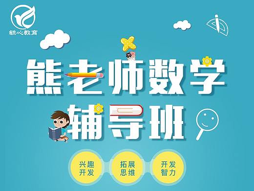 教育海报设计