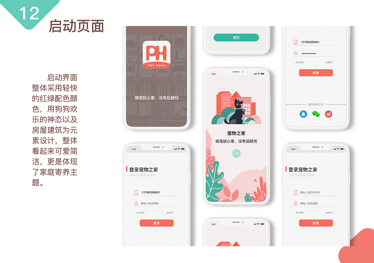 《网络形象设计》课程展：宠物之家——寄养APP设计（图ZMjMwMjAxOTQw） - APP界面 - 站酷设计师54DOLLY原创素材 - 站酷ZCOOL