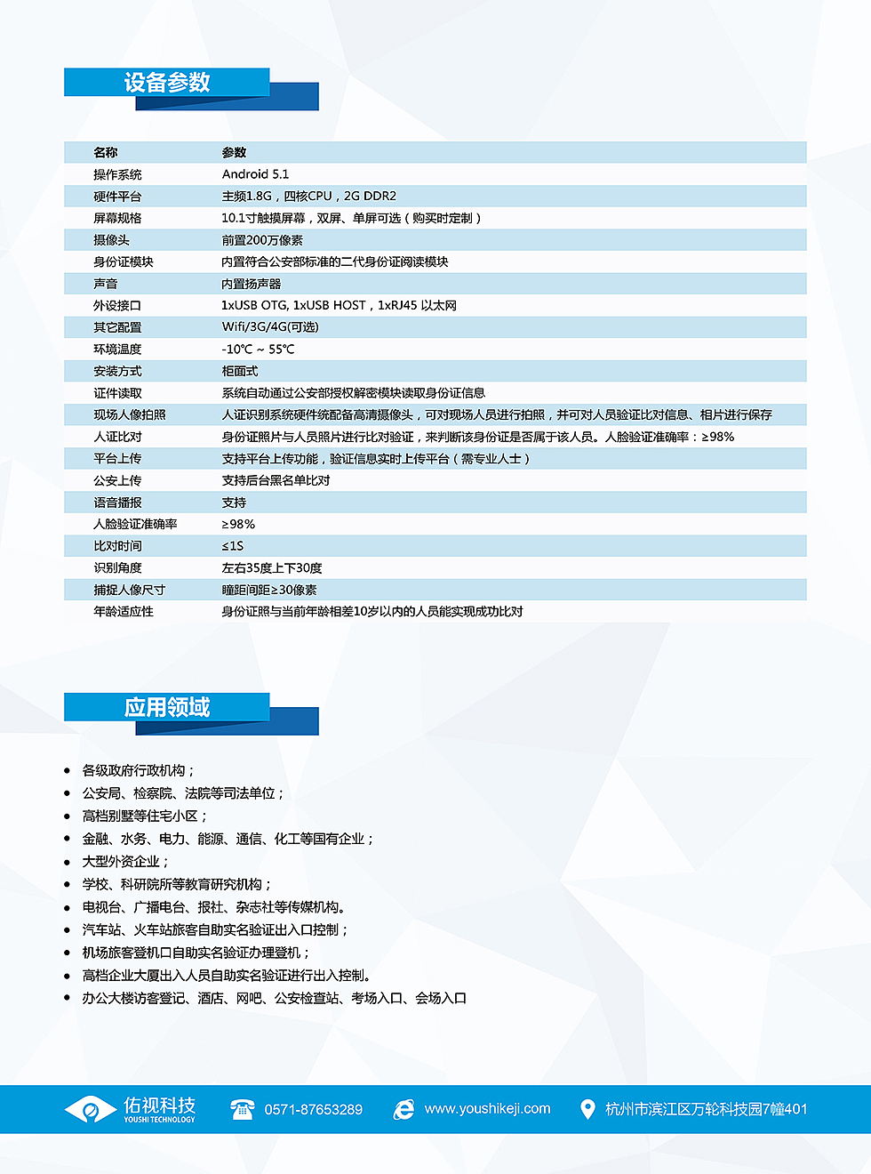佑视科技产品手册-彩页（图ZMTAzNTM1Mjk2） - 宣传物料 - 站酷设计师sasa_1018原创素材 - 站酷ZCOOL