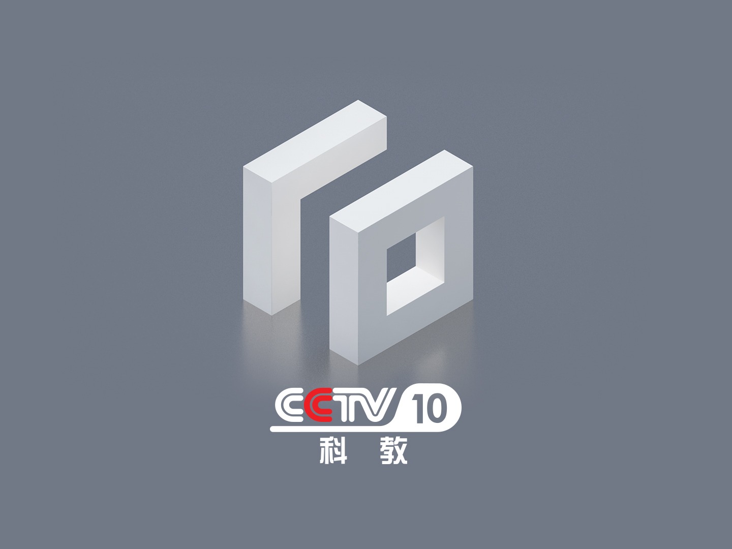2019年cctv10科教频道改版——logo设计影视