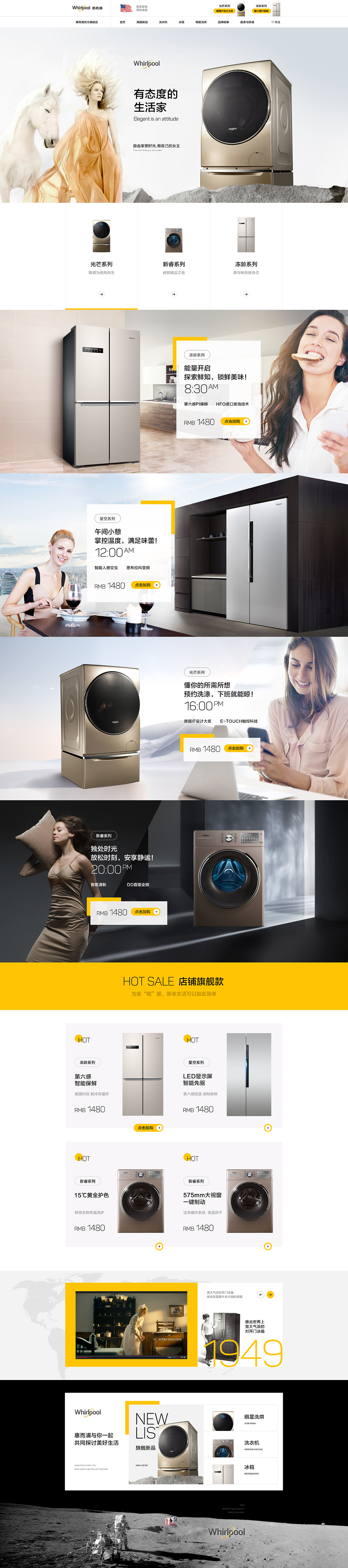 小克地盘(惠而浦电商页面视觉分享)