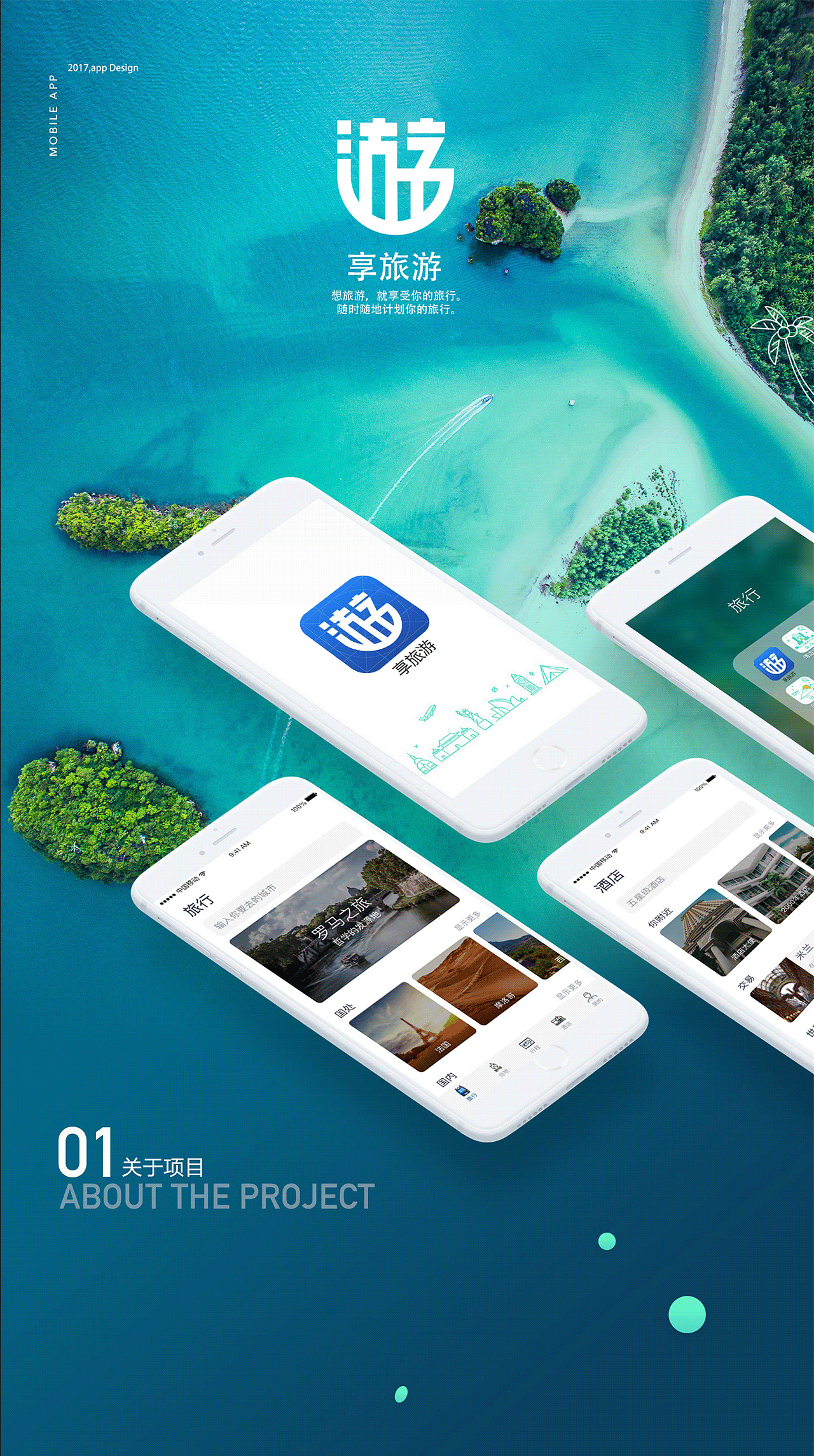 享旅游APP（图ZOTU1Mzg2MjQ=） - APP界面 - 站酷设计师David_Jun原创素材 - 站酷ZCOOL