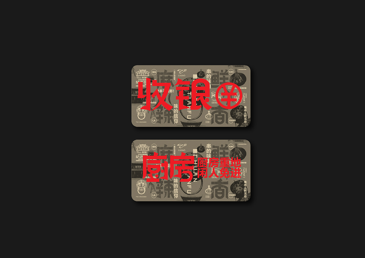 ​串天府成都串串品牌设计（图ZMTAyNjM3NTAw） - 品牌 - 站酷设计师葱子ZHY原创素材 - 站酷ZCOOL