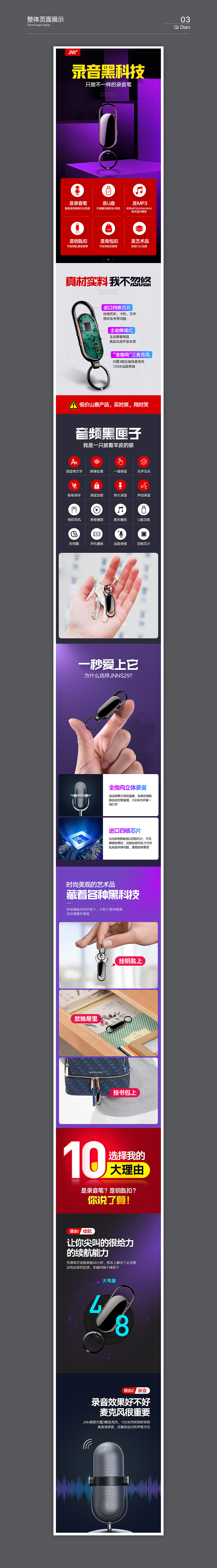JNN钥匙扣录音笔-详情页/渲染（图ZMTg3MjkxMjYw） - 电商 - 站酷设计师奇点创意设计原创素材 - 站酷ZCOOL