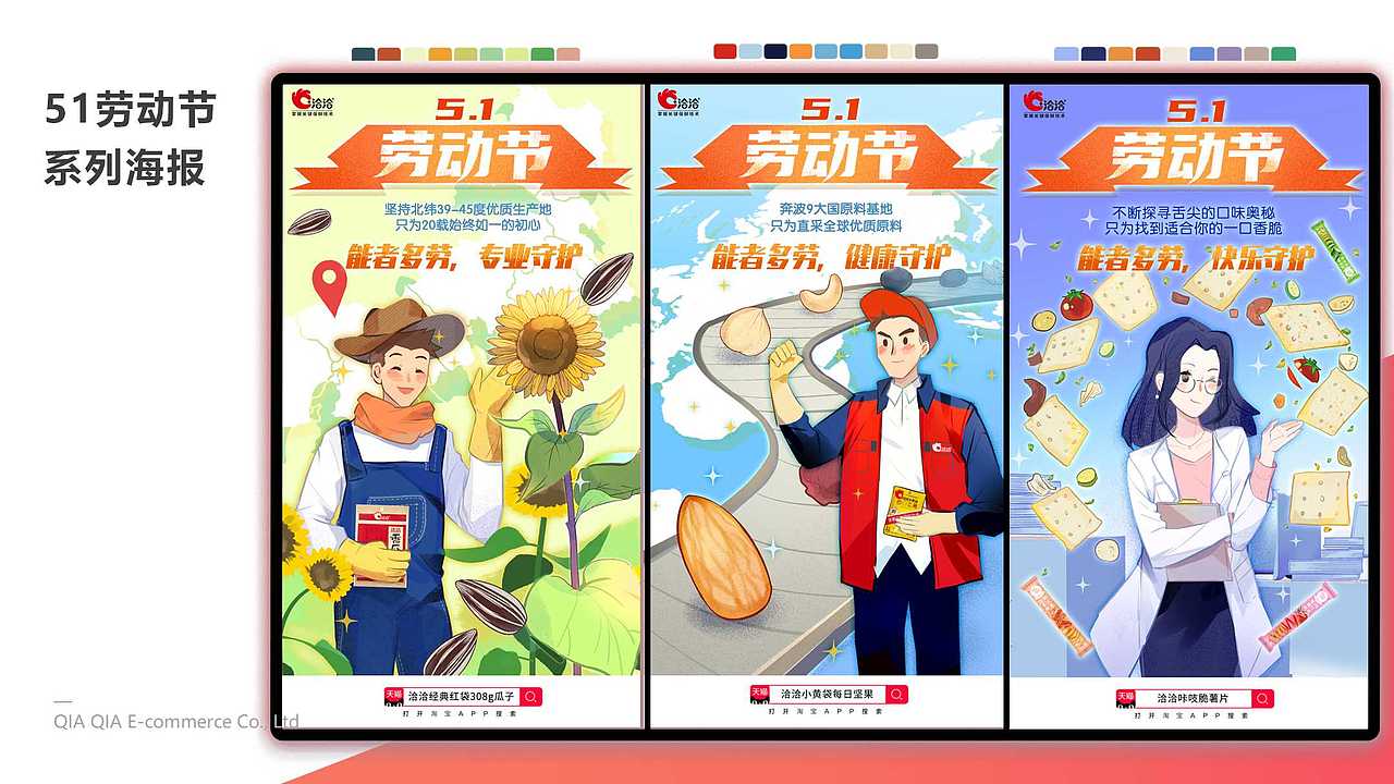 2020洽洽节日插画海报总结（图ZMjM4MDc4MDky） - 商业插画 - 站酷设计师火楼楼原创素材 - 站酷ZCOOL