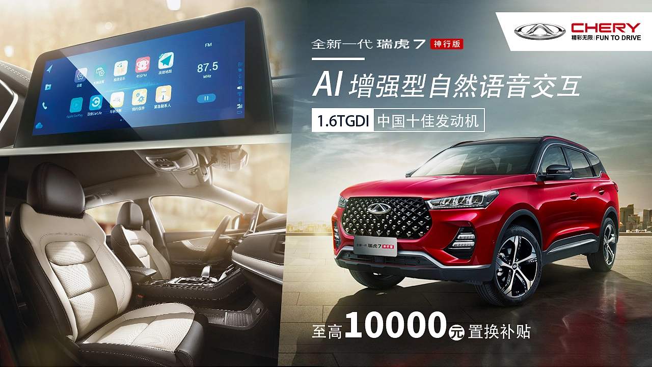 奇瑞汽车（海报、落地页、视频封面）