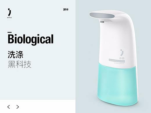 小吉生物-洗手机 I 洗衣液