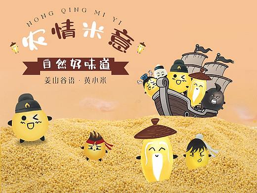 姜山谷语 黄小米详情页（个人主页-ZMzQyNTI3ODg=） - 电商 - 站酷设计师guoxiaofang44原创素材 - 站酷ZCOOL