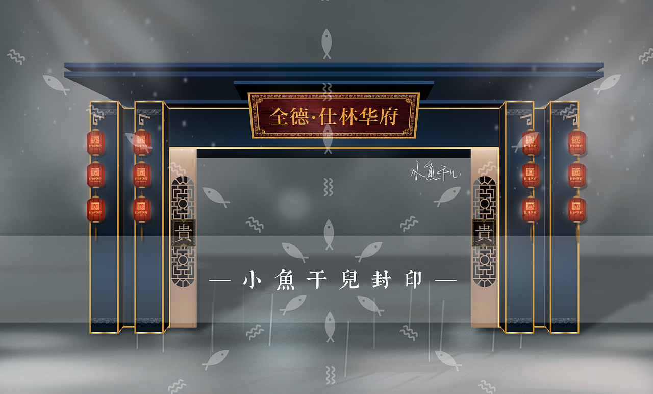 房地产年会设计