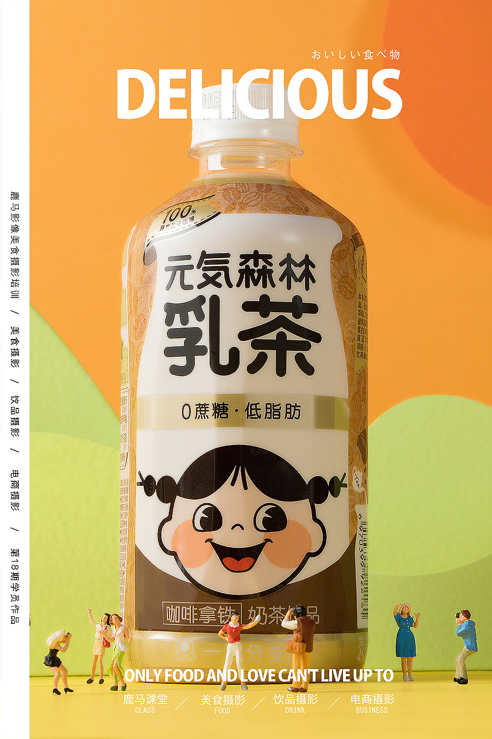 商业静物摄影——美食摄影培训学员作品NO.19