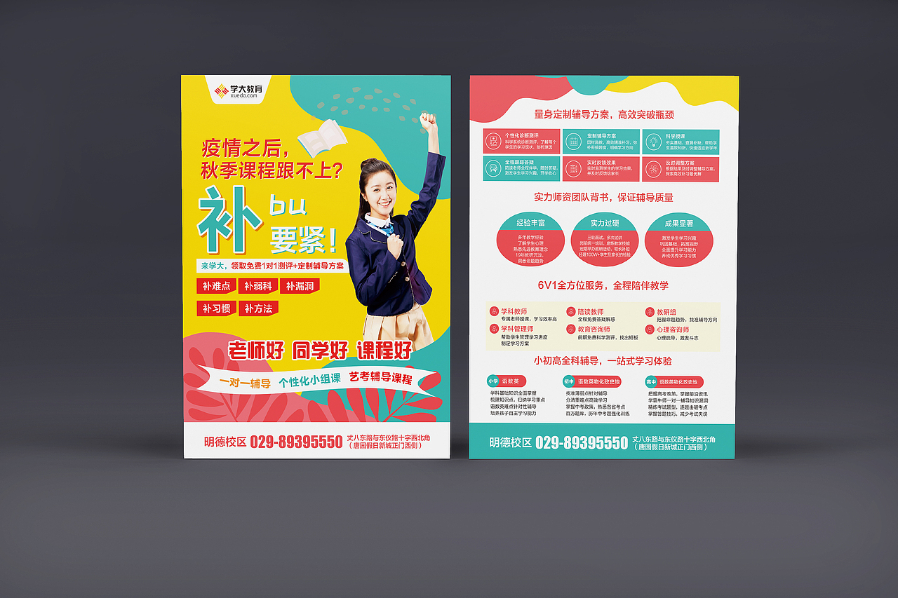 学大教育-宣传单（图ZMjQ3ODQ0NTU2） - 宣传物料 - 站酷设计师小人物Yuna原创素材 - 站酷ZCOOL