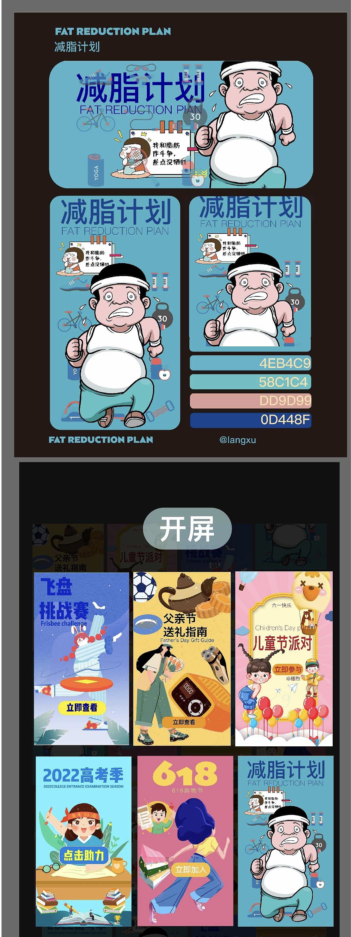 运营插画设计总结 bannner 弹窗