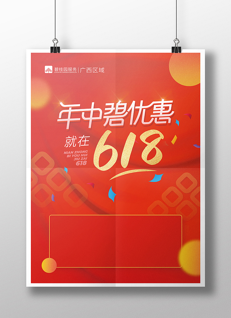 碧桂園服務(wù) 端午&618通版海報(bào)（圖ZMjc3MDM2MTAw） - 海報(bào) - 站酷設(shè)計(jì)師一顆土豆M原創(chuàng)素材 - 站酷ZCOOL