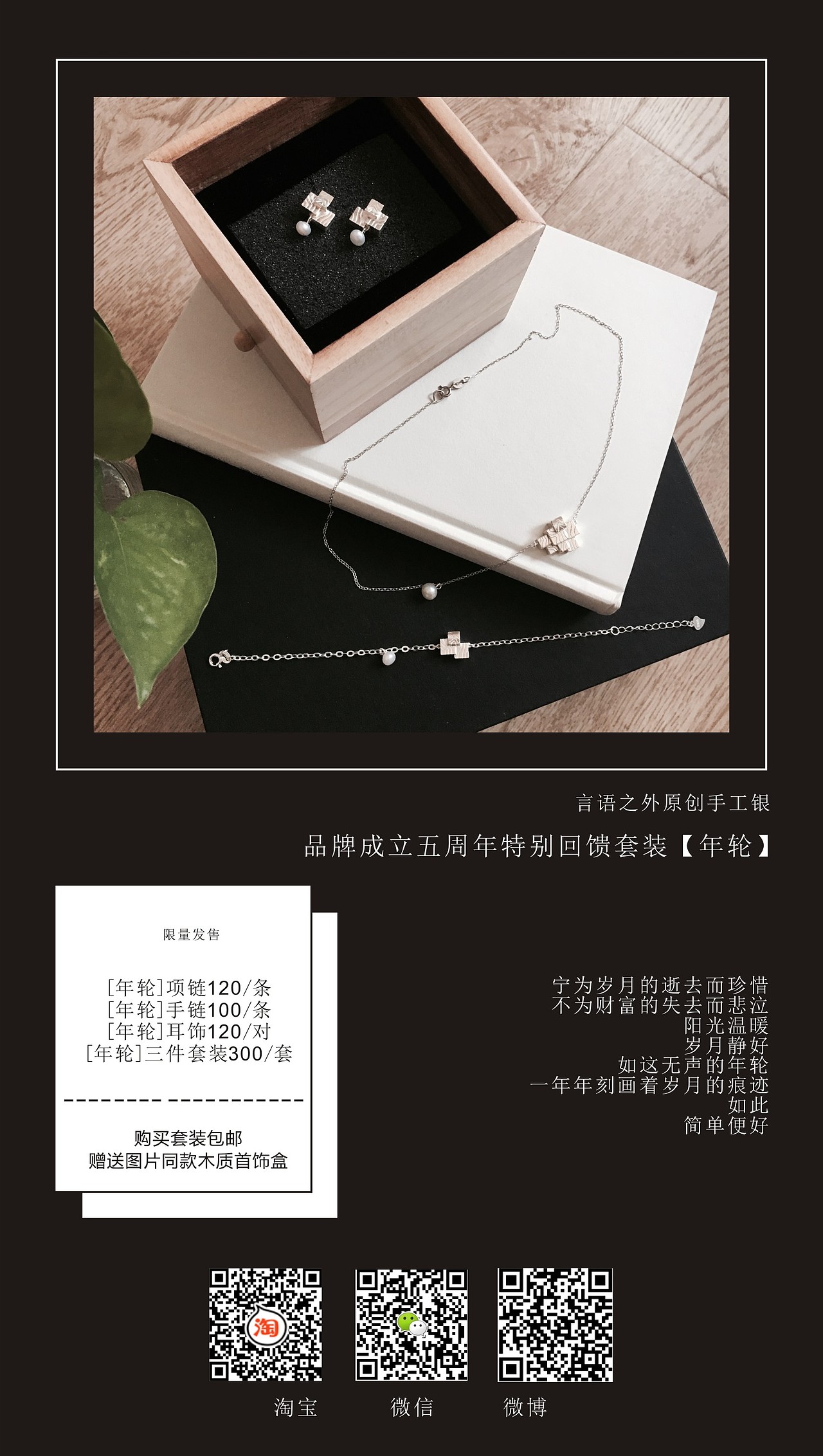 五年的时光匆匆而过
累积的作品多达上百款<br>记不清有多少件到达你们的手中<br>唯有感恩你们的支持和信任<br>让言语之外一路走到现在<br>并且越变越好<br>未来希望能做出更好的作品<br>承蒙厚爱<br>