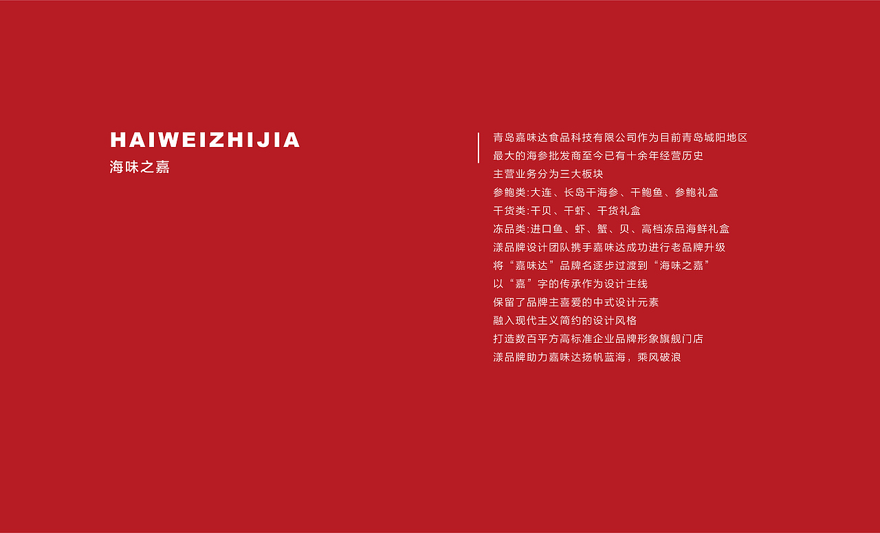 漾品牌|品牌设计 青岛嘉味达海产品牌升级