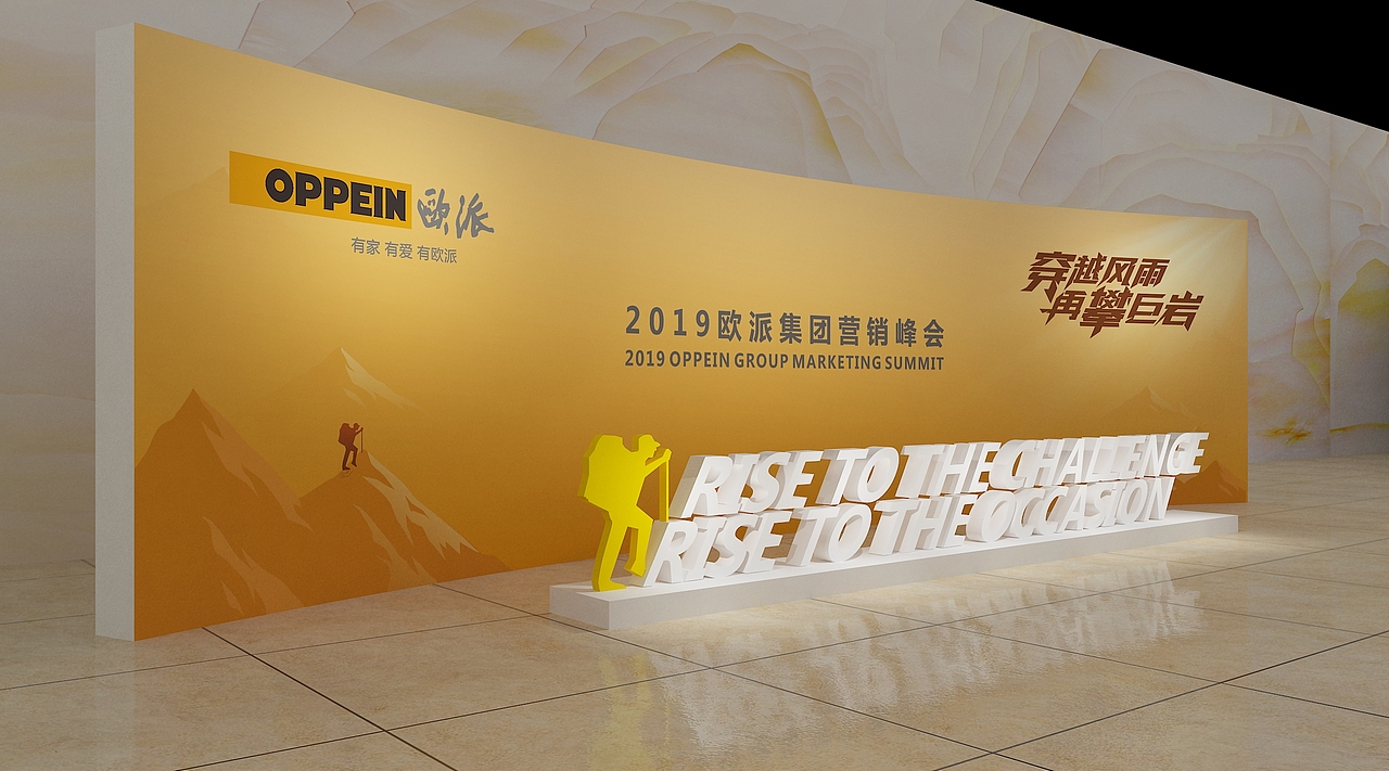 2019欧派集团营销峰会设计（图ZMTQ3NDY3MTEy） - 舞台美术 - 站酷设计师庸人自扰Q原创素材 - 站酷ZCOOL