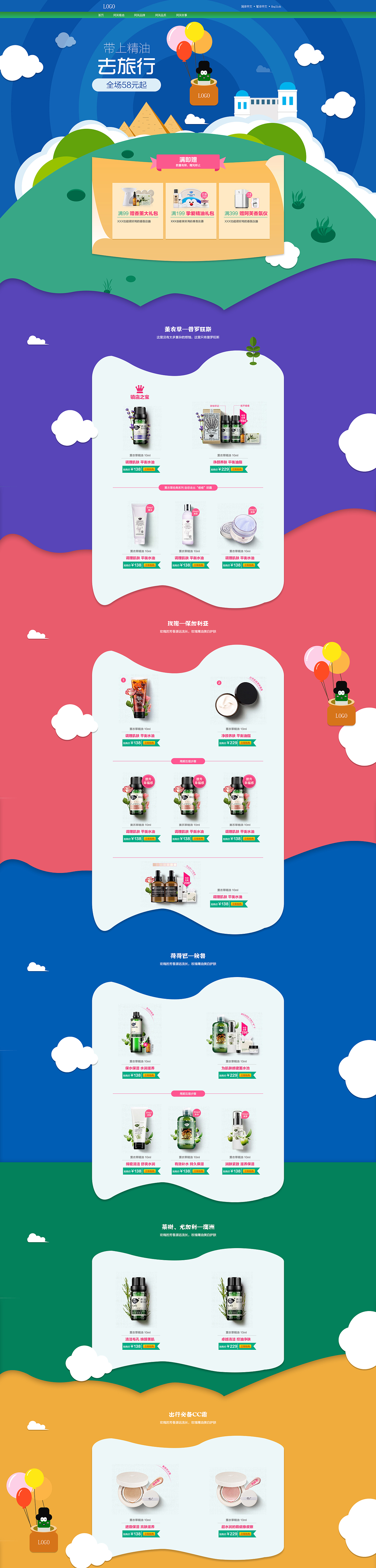 临摹—《阿芙精油电商活动页面》By 某设计师