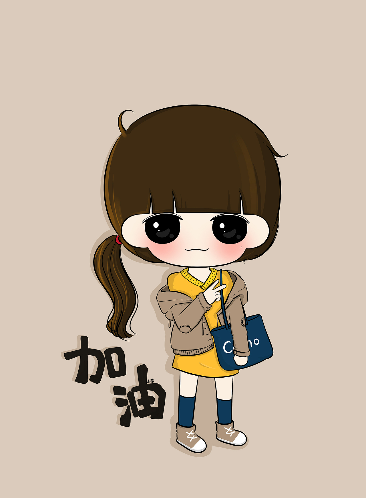 加油
