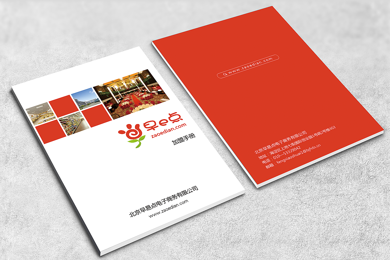 早E点宣传册（图ZMTM5NDk1ODg0） - 书籍/画册 - 站酷设计师JanZhang原创素材 - 站酷ZCOOL