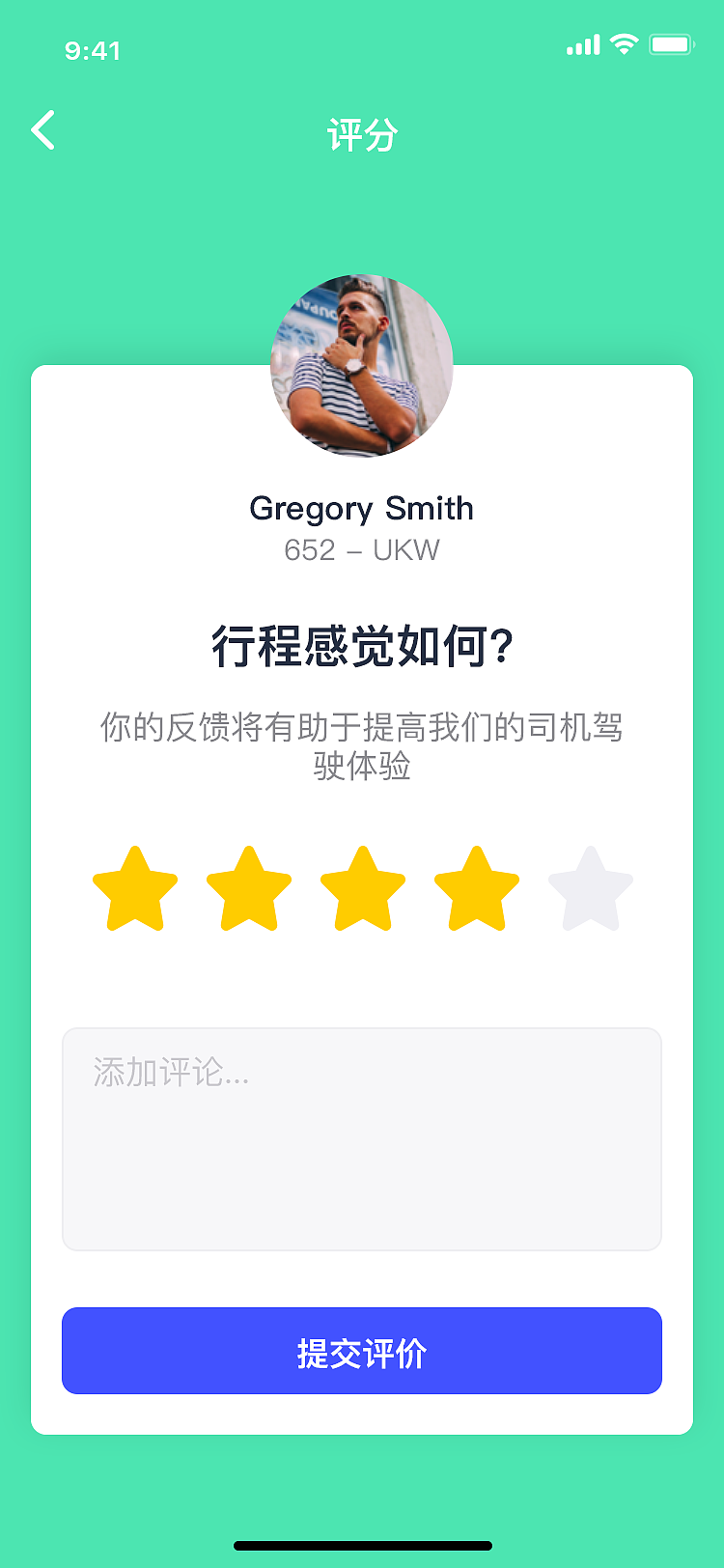 打车出行APP