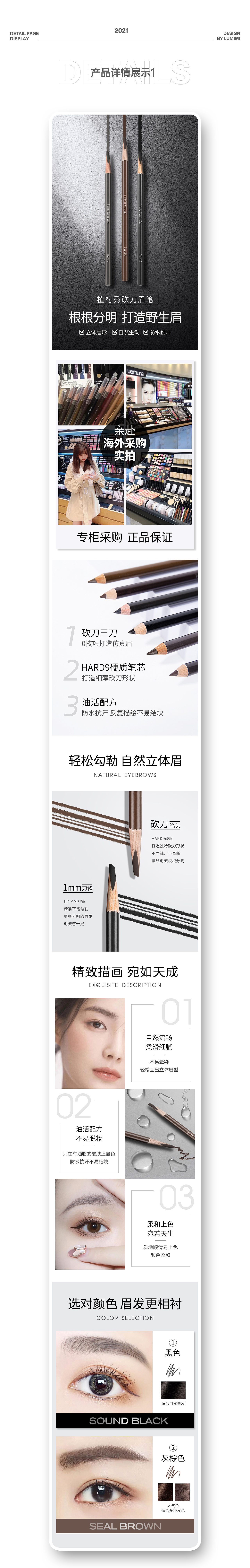 植村秀眉筆詳情頁(yè)x2（圖ZMjg0Njk4Njg4） - 電商 - 站酷設(shè)計(jì)師麓米米原創(chuàng)素材 - 站酷ZCOOL