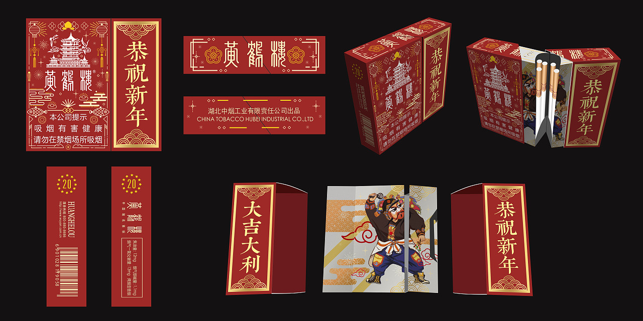 huanghelou黄鹤楼烟盒异形盒设计及外观视觉效果设计