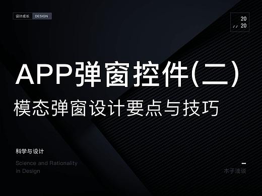 APP弹窗控件(二)——模态弹窗设计要点与技巧