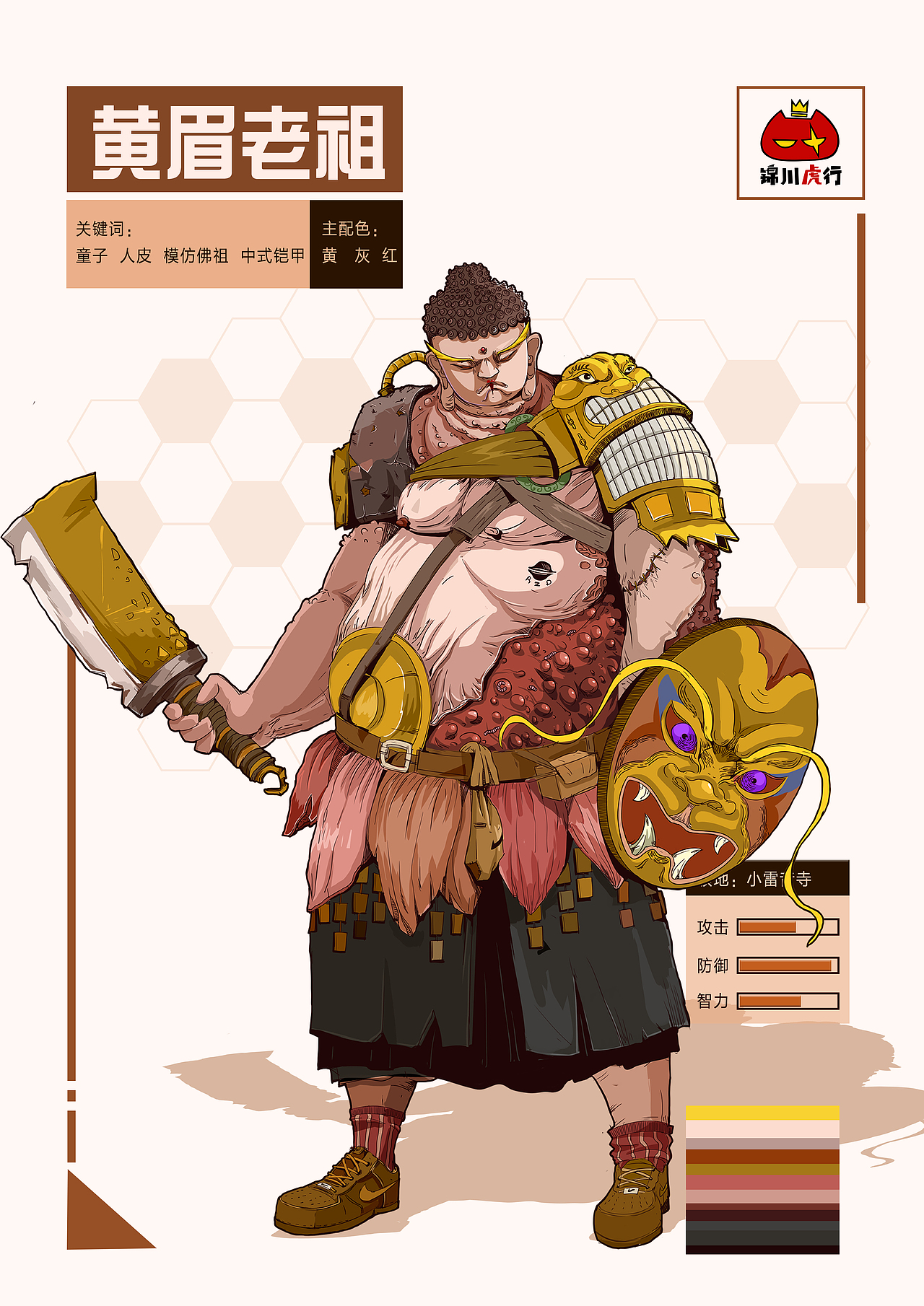 西游记角色设计——黄眉老祖