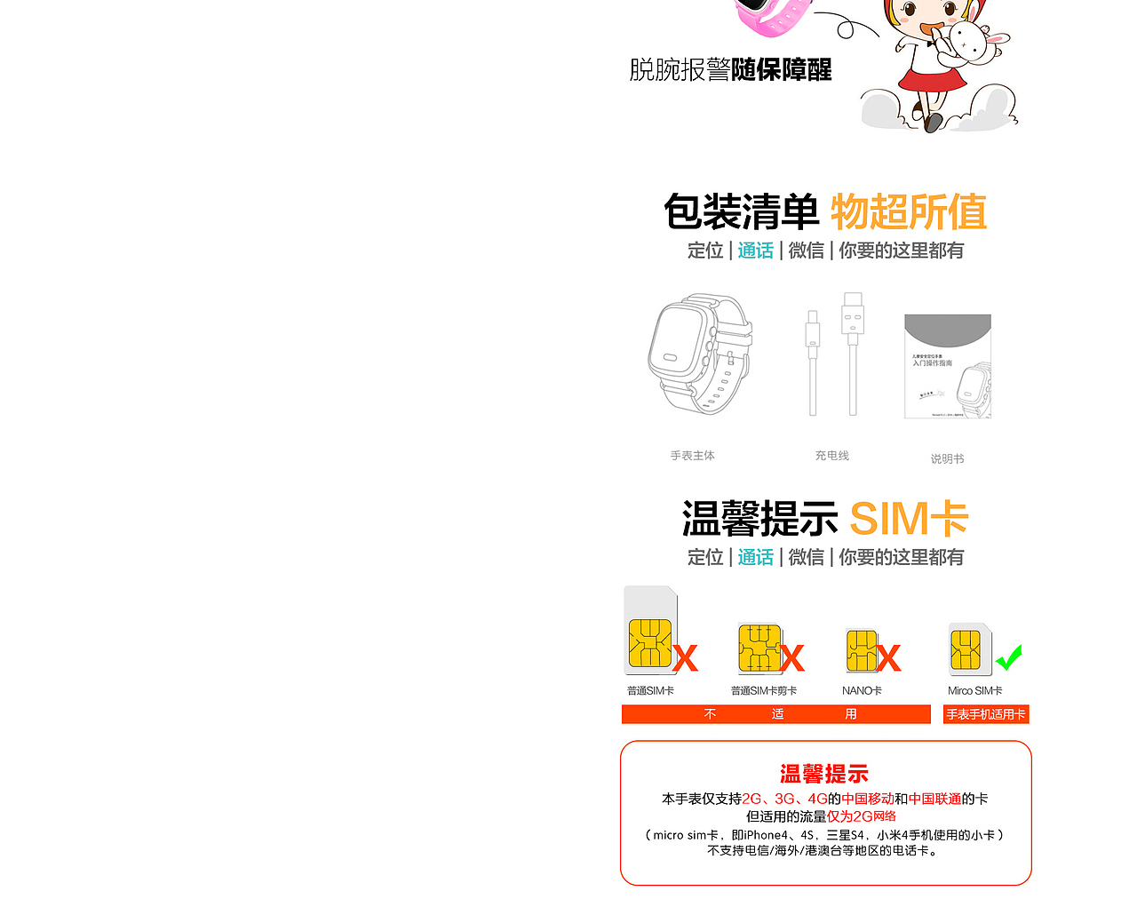 一款京东天猫商城促销儿童智能定位手表定制详情页--描述（图ZNTE0MDQxMjg=） - 电商 - 站酷设计师陈晓婷原创素材 - 站酷ZCOOL