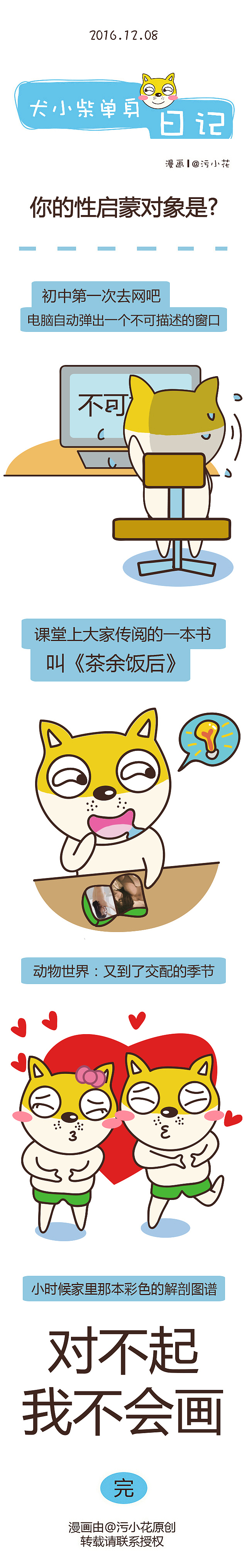 【犬小柴单身日记】2016.10.24-12.14（图ZNzEwOTUzNjA=） - 短篇/格漫 - 站酷设计师胖纸华原创素材 - 站酷ZCOOL