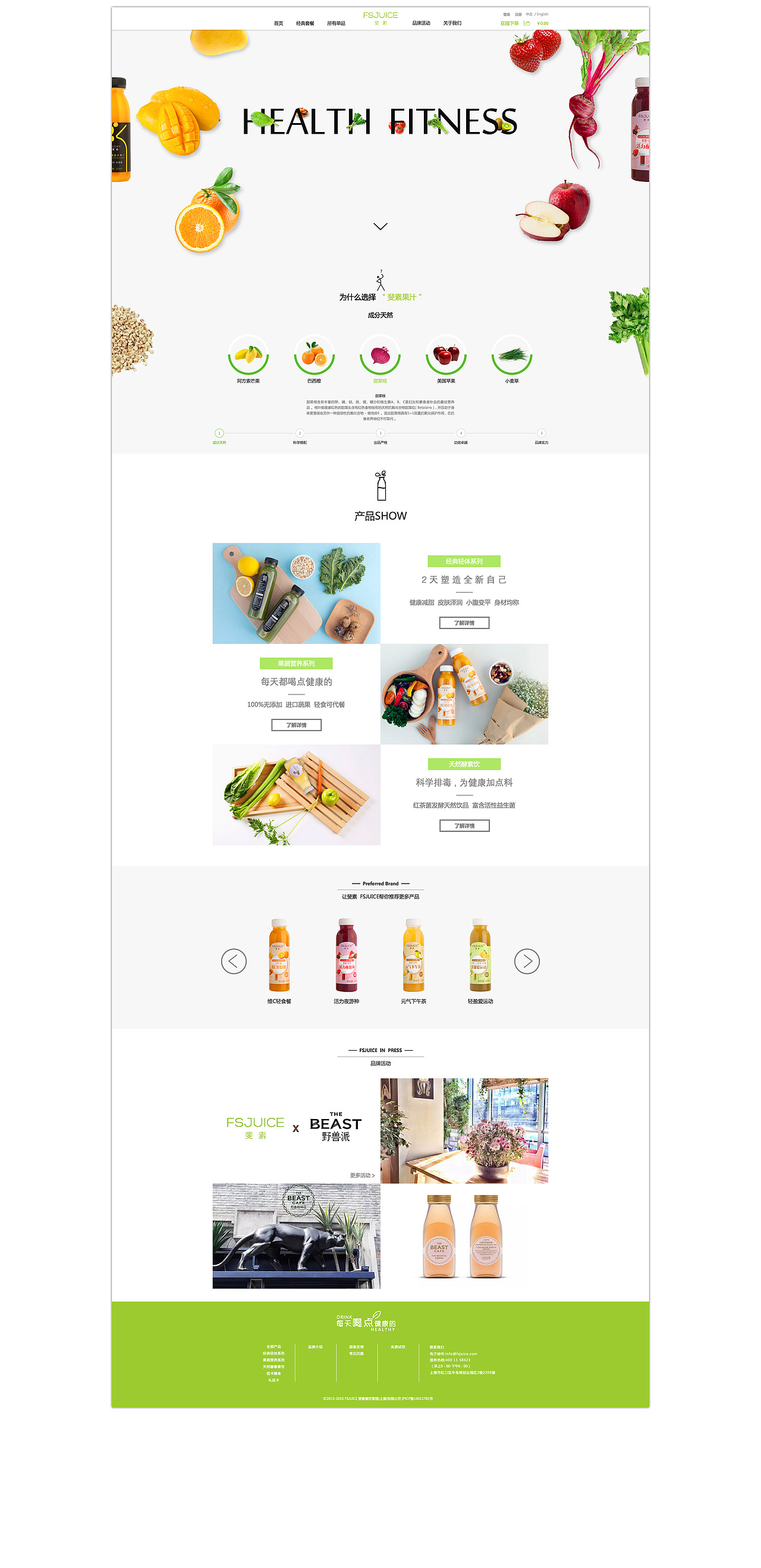 裴素果汁网站首页概念稿（图ZODkxOTI0Mjg=） - 电商 - 站酷设计师Ann_an原创素材 - 站酷ZCOOL