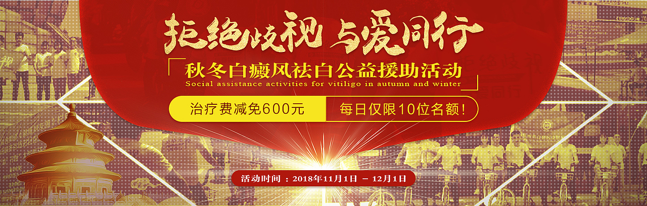 杭州丽都白癜风皮肤病医院部分作品（图ZMTQ5NTkzMTEy） - 运营设计 - 站酷设计师DT小腊肠原创素材 - 站酷ZCOOL
