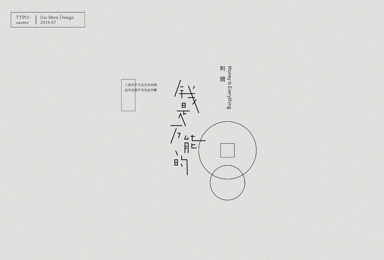 字体设计 | 刺猬乐队的歌