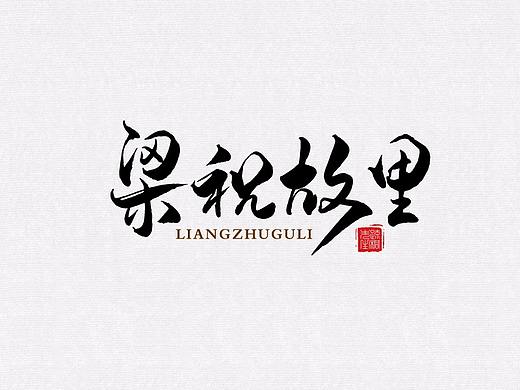 河南驻马店十大旅游景点 手写字