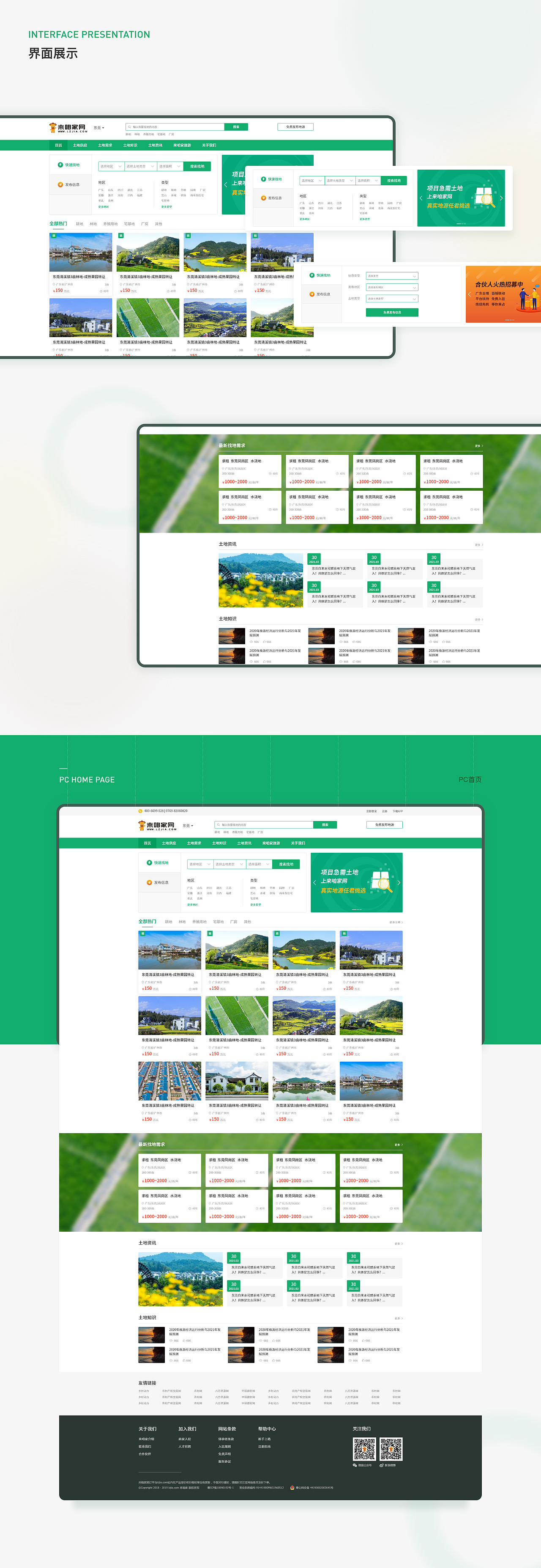 乡村资产-土地流转项目总结