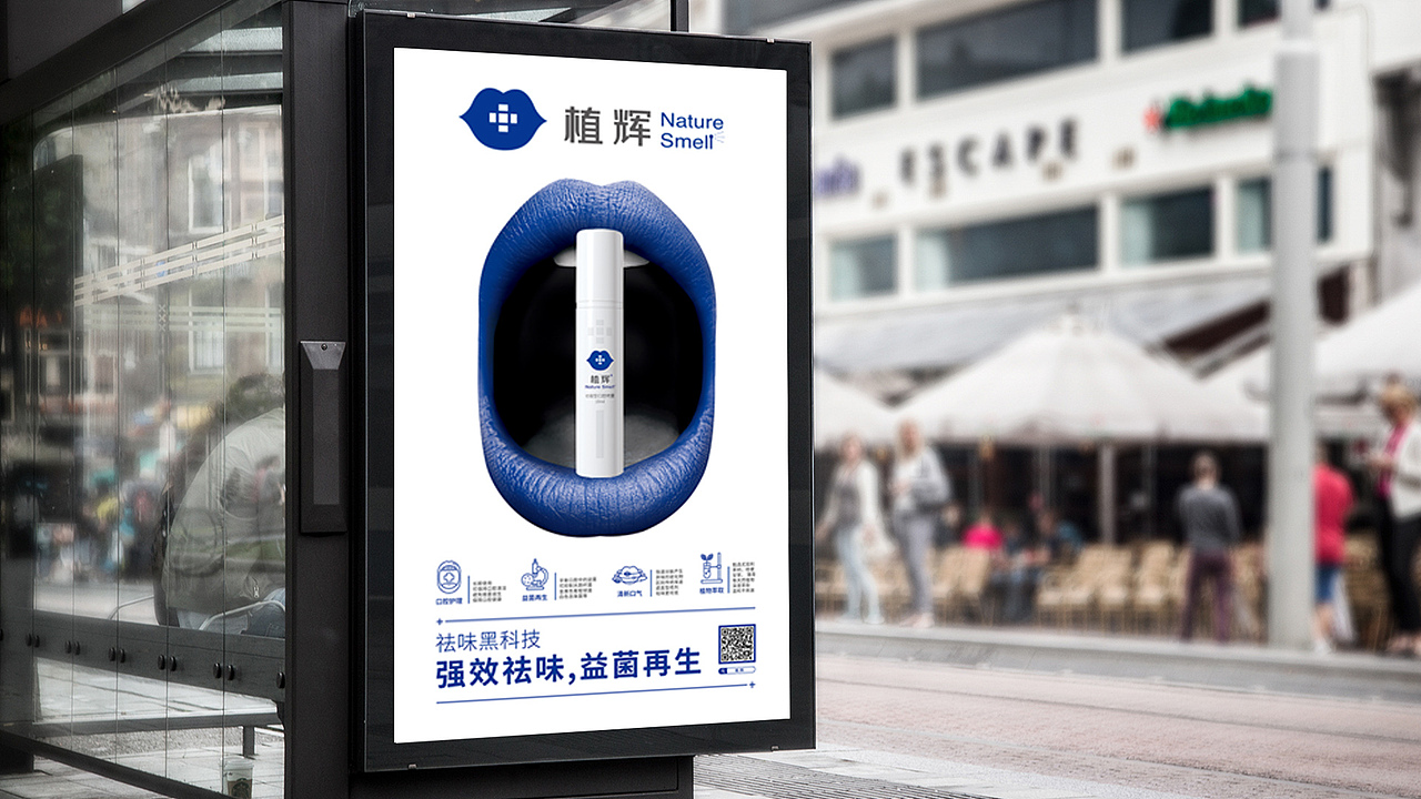 植辉功能性口腔喷雾/快销品品牌