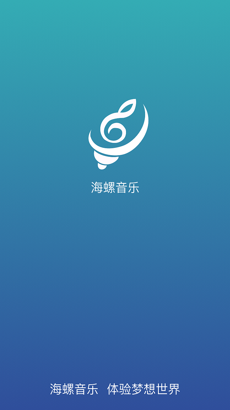 海螺音乐APP（图ZODQ2NTk3Mjg=） - APP界面 - 站酷设计师半夏若汝原创素材 - 站酷ZCOOL