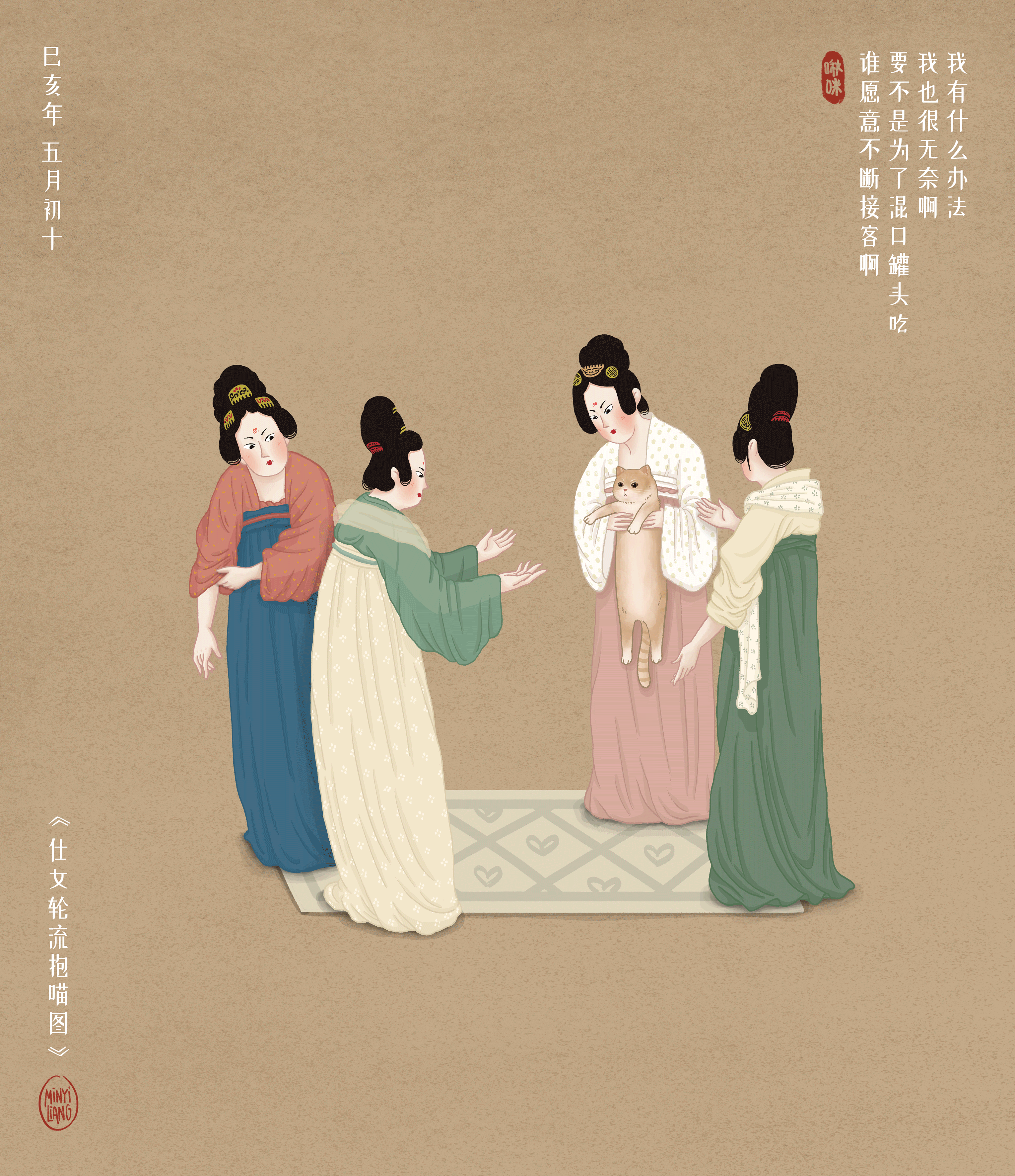 《仕女与喵图》系列5-6|插画|艺术插画|minyi敏姨_原创作品-站酷zcool