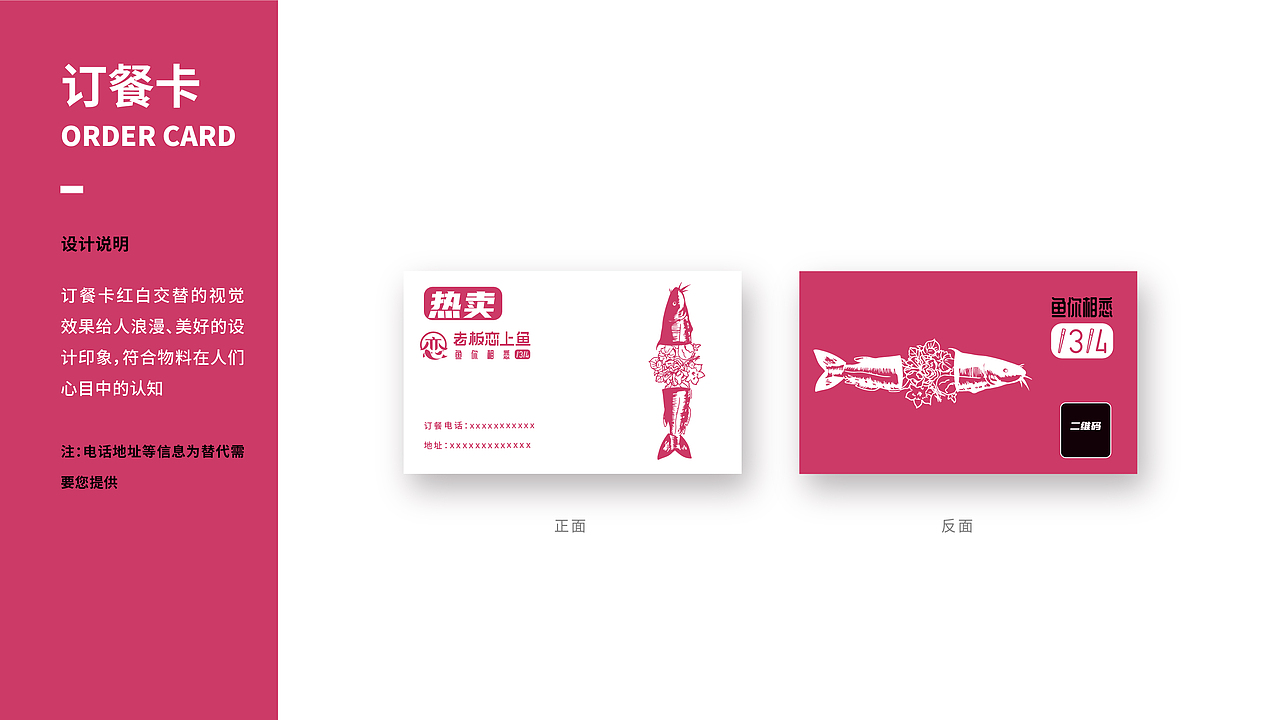 【再作/品牌全案】老板恋上鱼 | 板烧鱼连锁