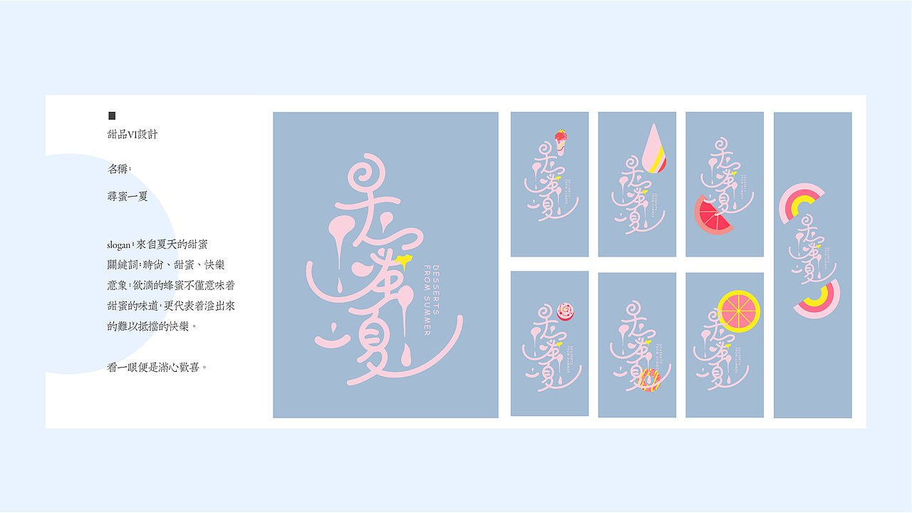 甜品店【寻蜜一夏】品牌设计（图ZMjIxODEzMjQ0） - 品牌 - 站酷设计师琅琊土豆切原创素材 - 站酷ZCOOL