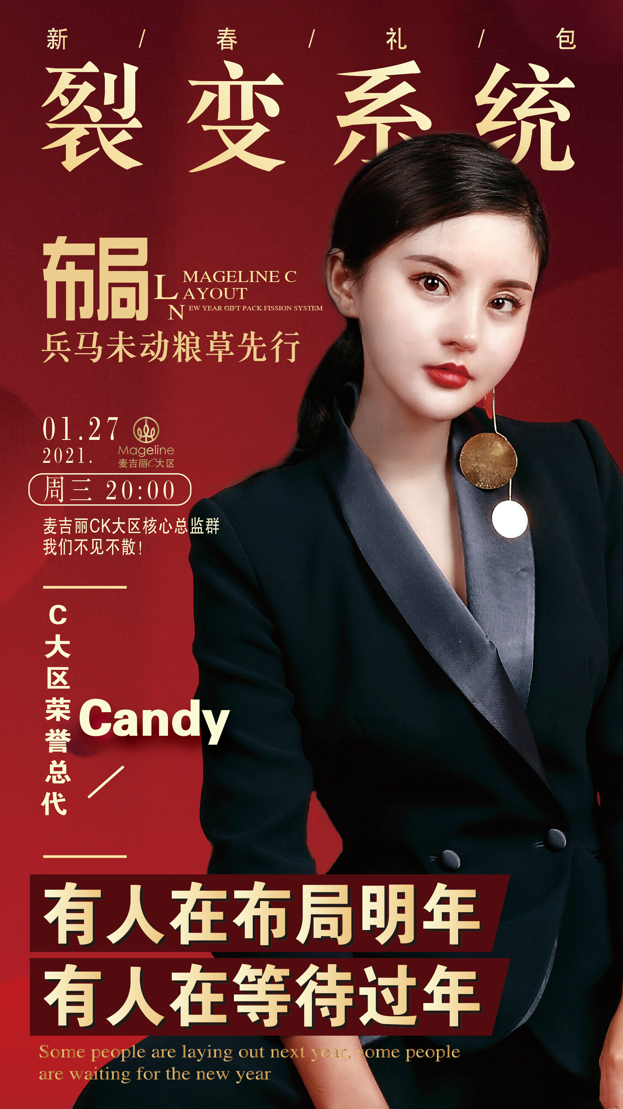 麦吉丽c大区过年课程海报